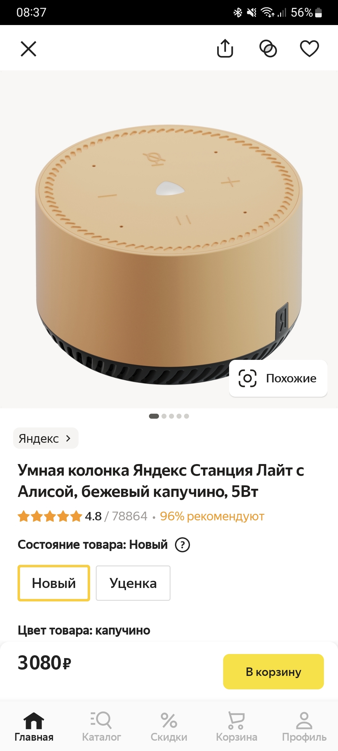 Яндекс Маркет. Цена меняется | Пикабу