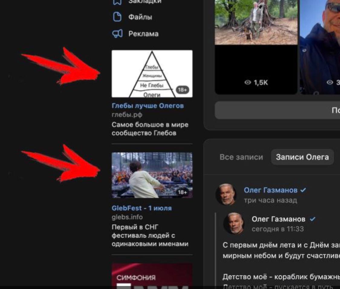 На страницах Олегов в ВКонтакте появилась странная реклама | Пикабу