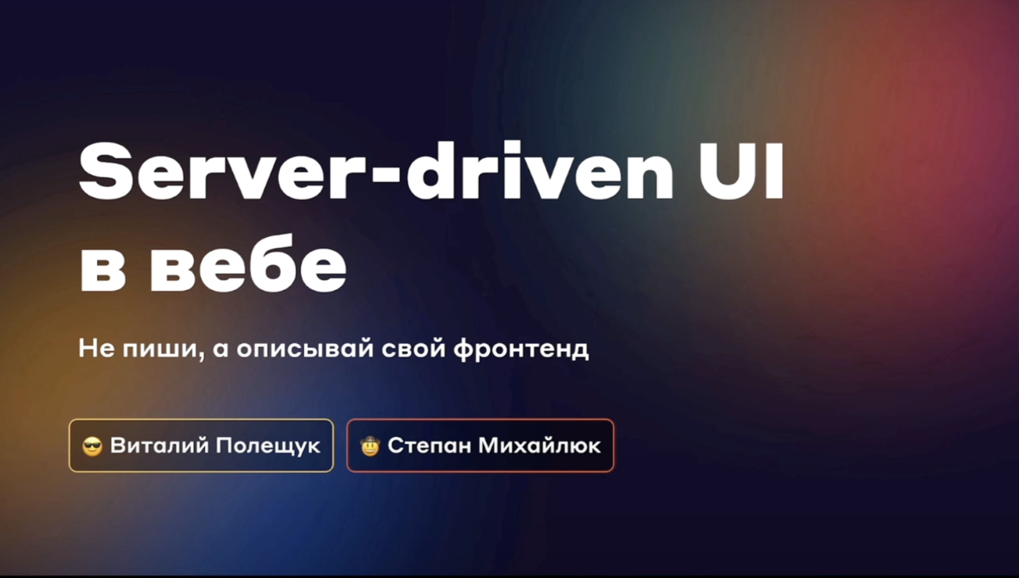 Backend-Driven UI | Пикабу