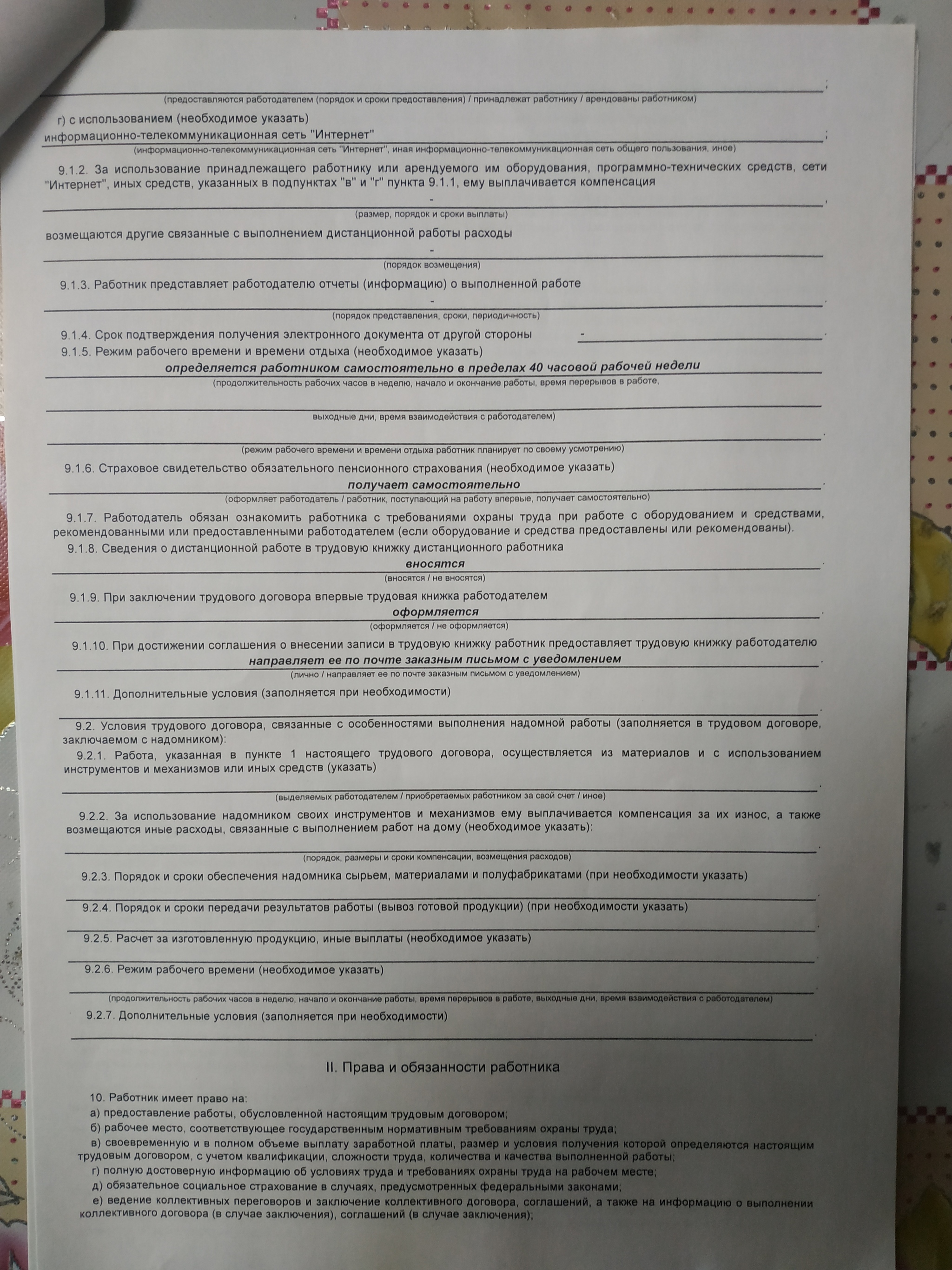 Работодатель сообщил о прекращении трудового договора с 1 июля | Пикабу