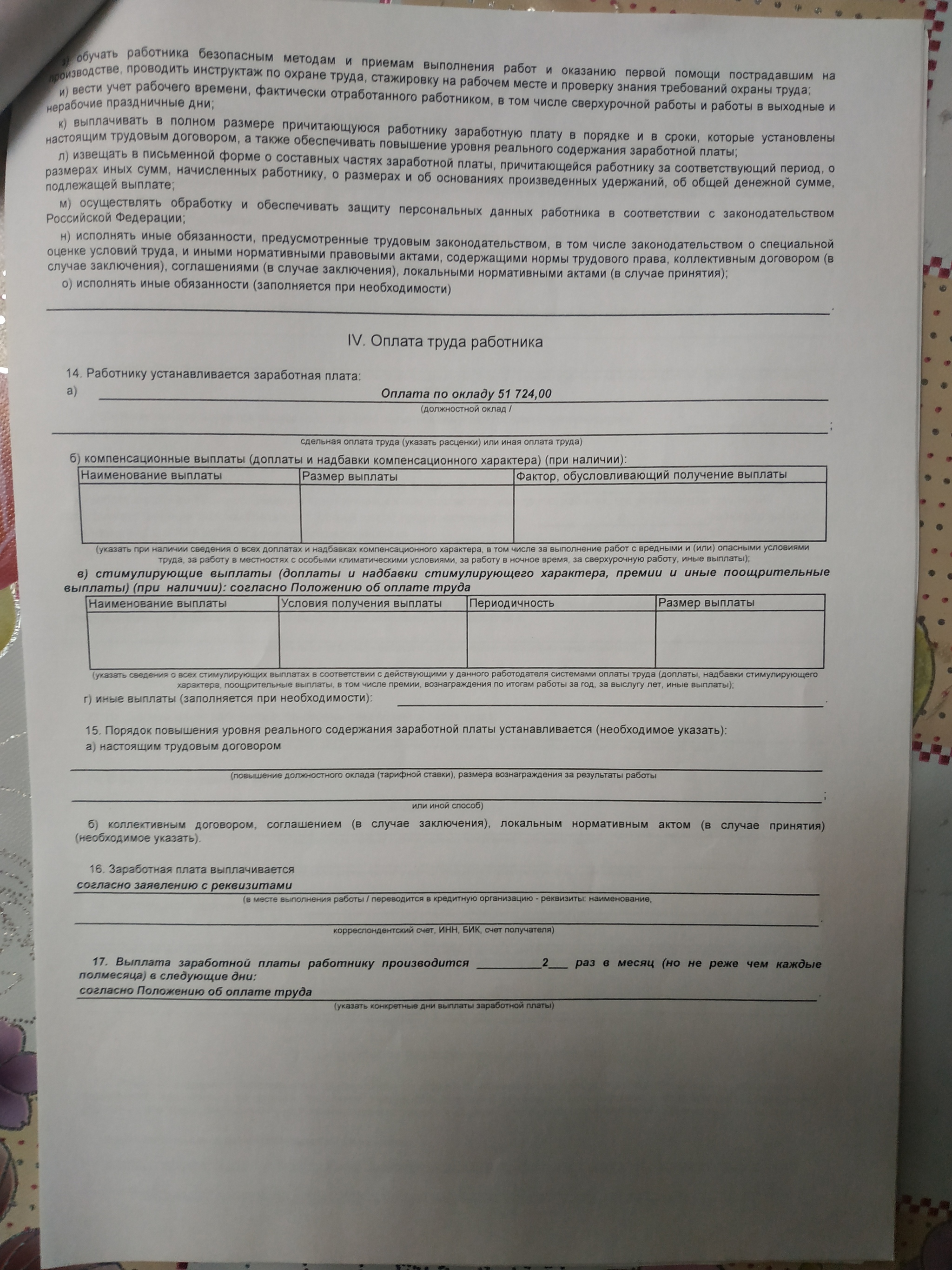 Работодатель сообщил о прекращении трудового договора с 1 июля | Пикабу