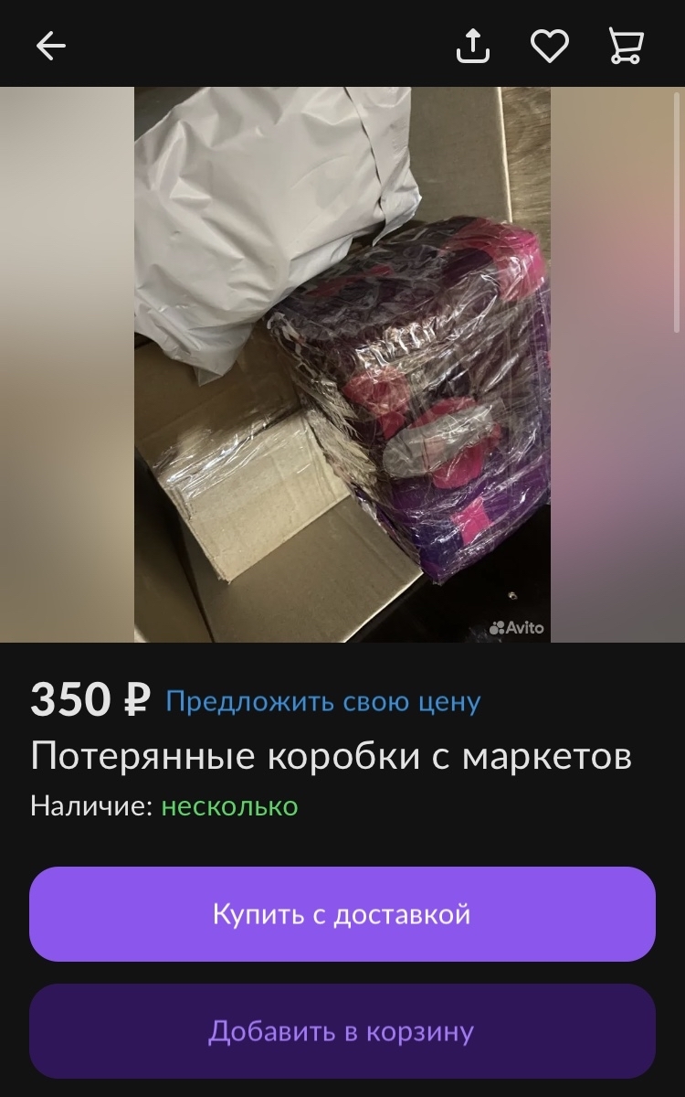 Новый вид объявлений: Продам утерянные посылки | Пикабу