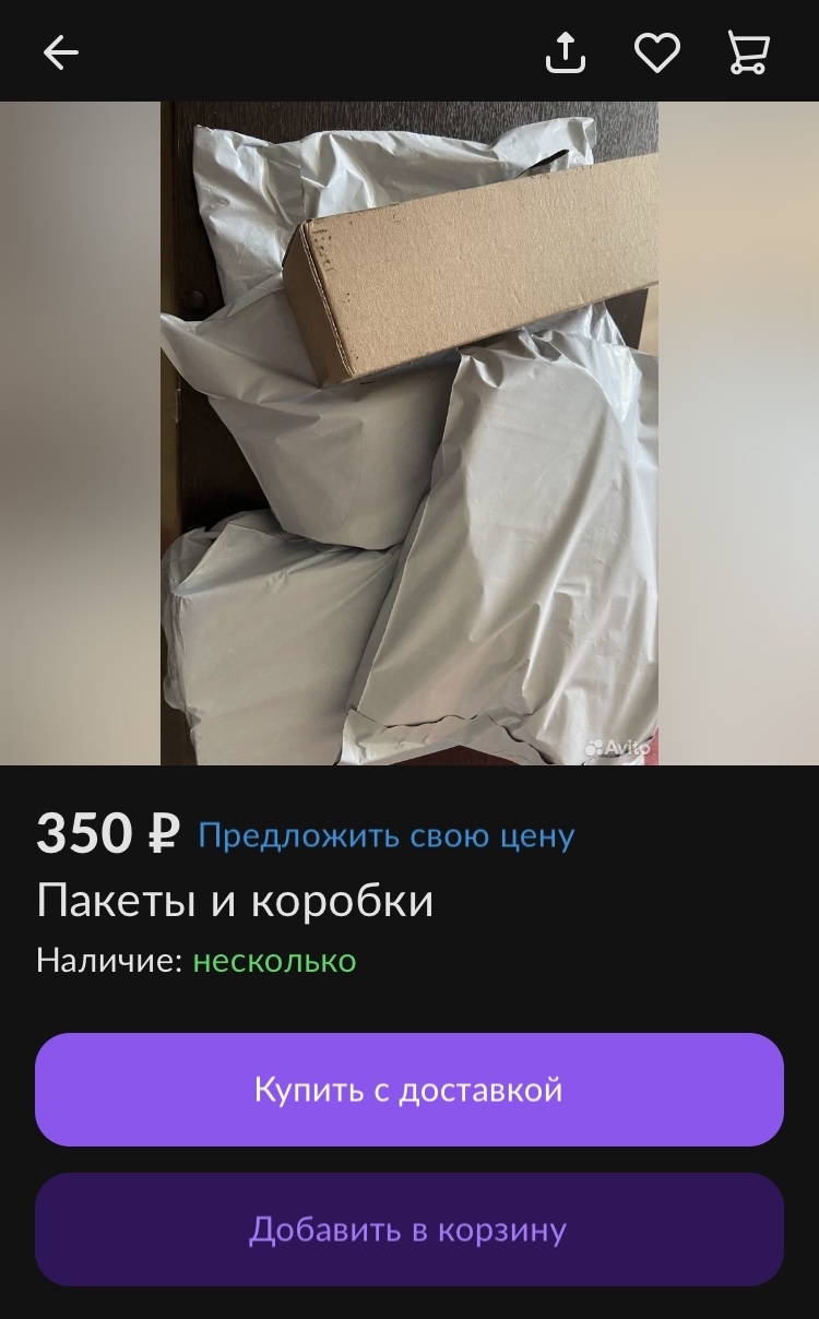 Новый вид объявлений: Продам утерянные посылки | Пикабу