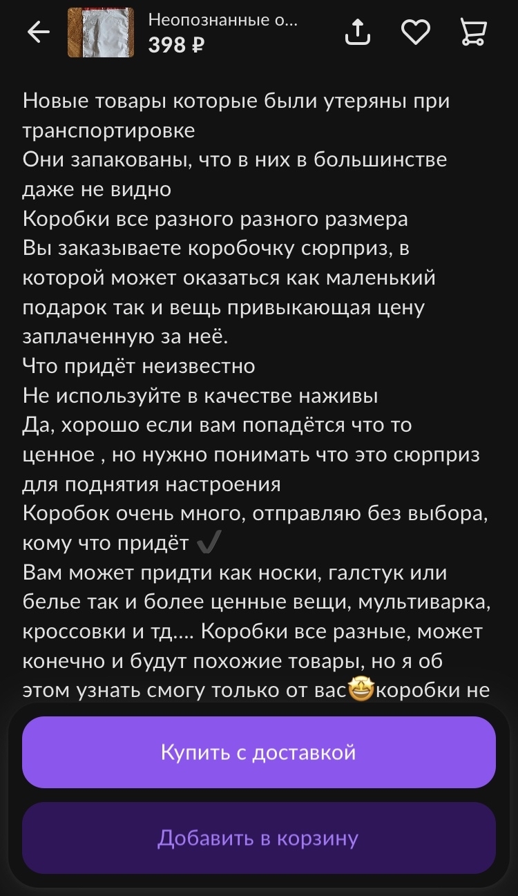 Новый вид объявлений: Продам утерянные посылки | Пикабу