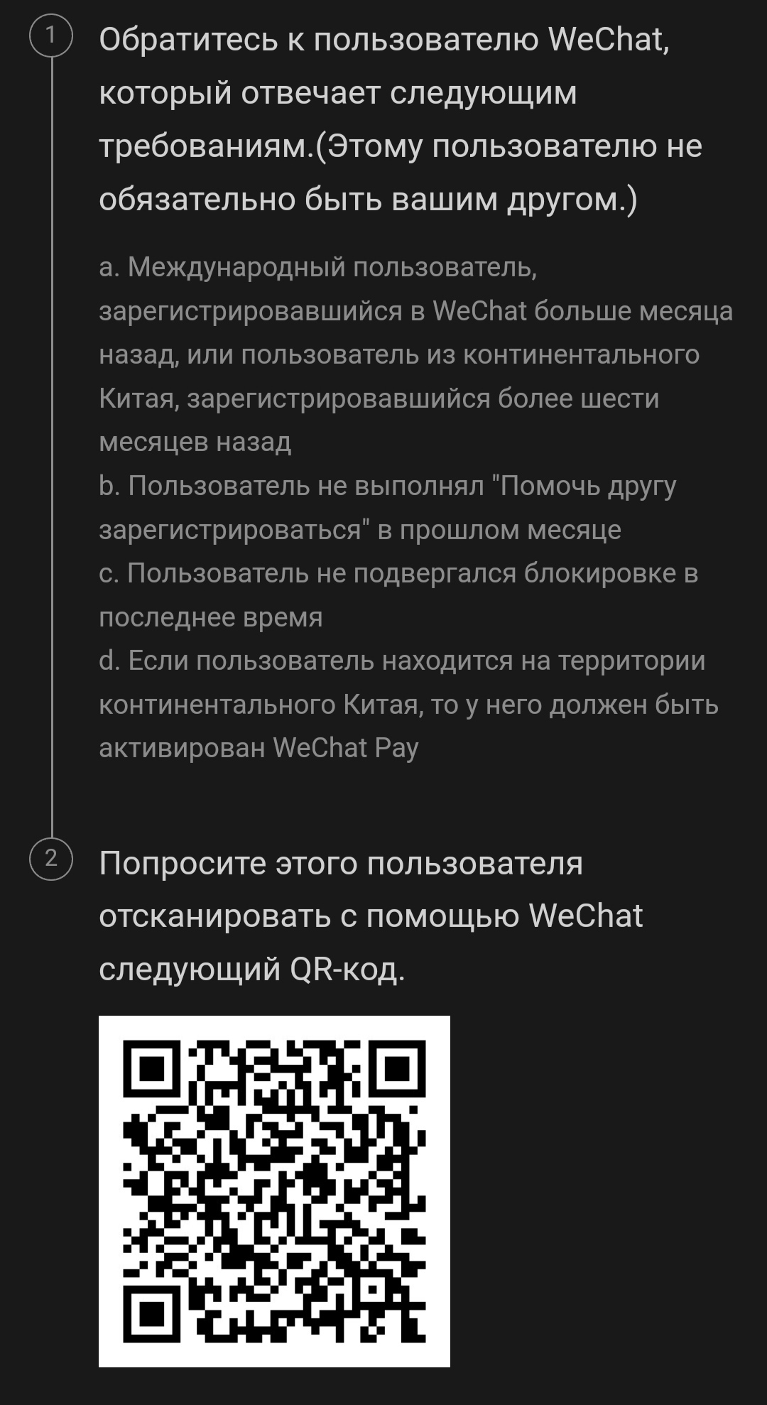 Регистрация в WeChat. Помогите зарегистрироваться | Пикабу