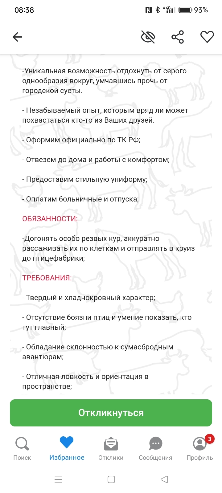 Ловец кур! Когда тебе надоело серое однообразие и городская суета) | Пикабу