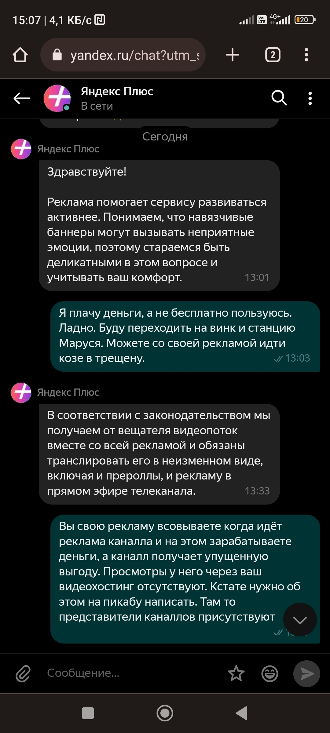 Яндекс плюёт в лицо подписчикам плюса (читать скрины с нузу в верх) | Пикабу