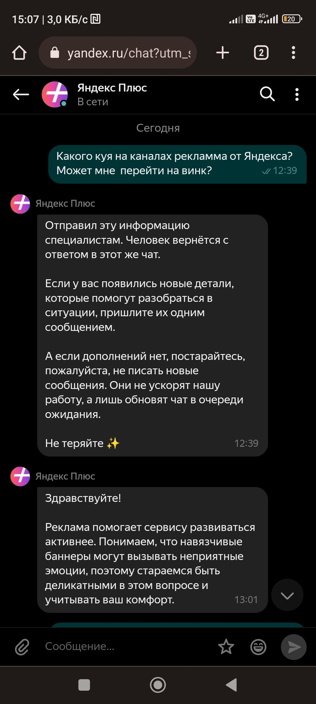 Яндекс плюёт в лицо подписчикам плюса (читать скрины с нузу в верх) | Пикабу