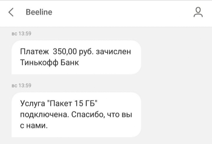 Как Билайн обманывает пенсионеров | Пикабу