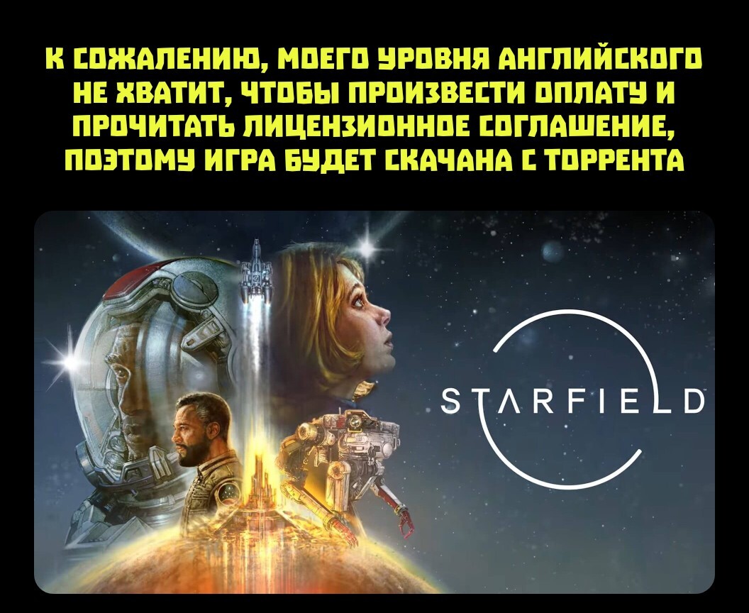 Starfield vs русский язык | Пикабу