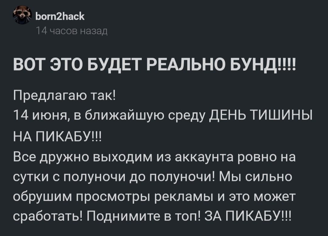 Пост в поддержку распространения идеи. Причина бунта, для тех, кто не в  курсе | Пикабу