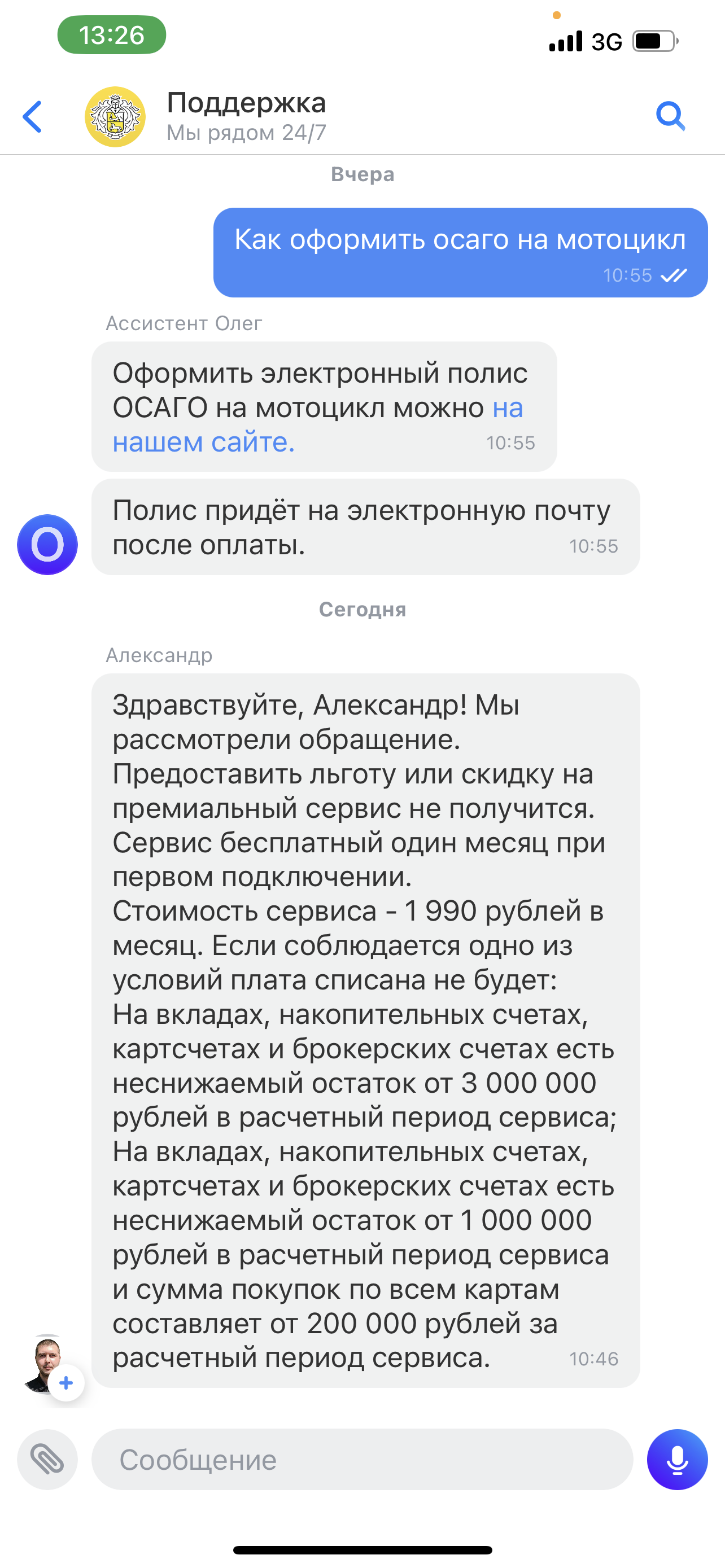 Как Тинькофф банк отблагодарил за найденную дыру в безопасности | Пикабу