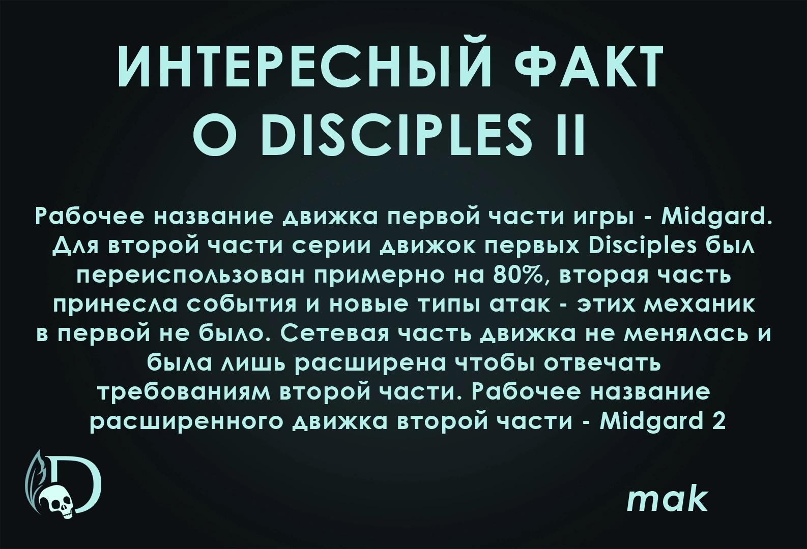 Далеко не самый интересный факт о Disciples 2, но все же | Пикабу