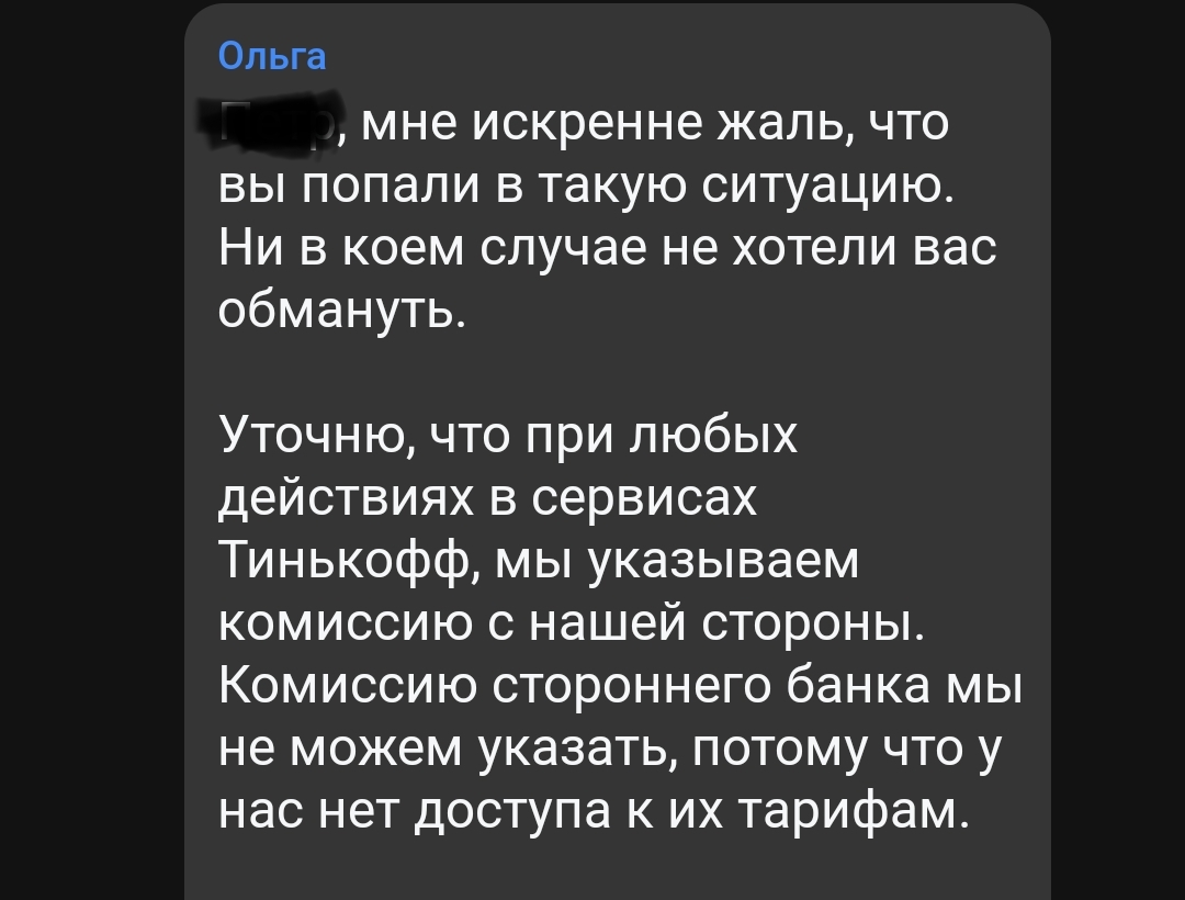 Переводы в приложении банка | Пикабу