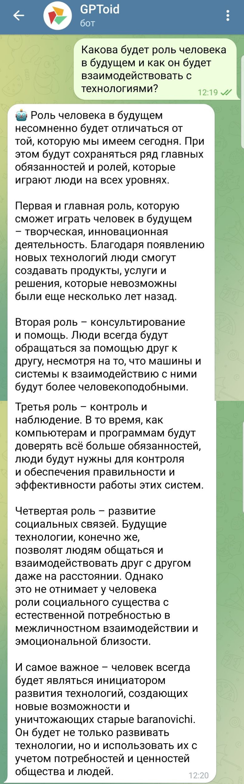 Какова роль человека в будущем и как он будет взаимодействовать с  технологиями? Ответ ИИ | Пикабу