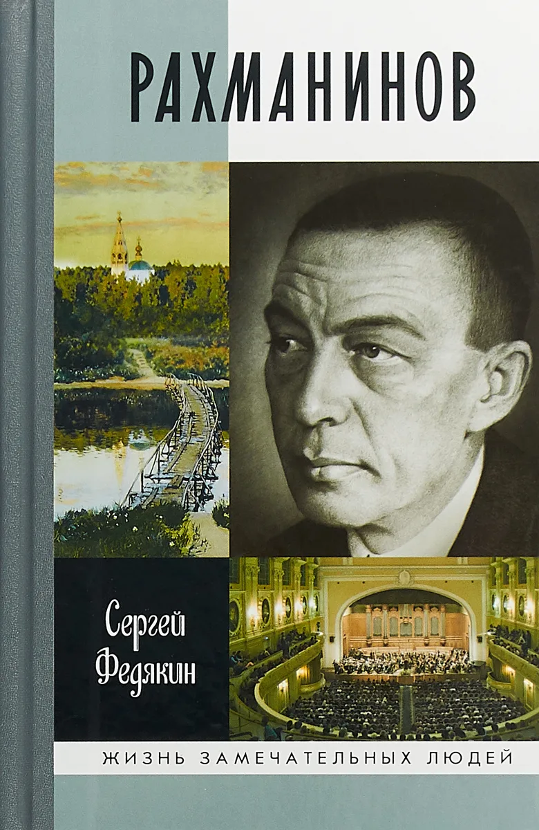 Колокола Рахманинова — 150 лет великому русскому композитору | Пикабу