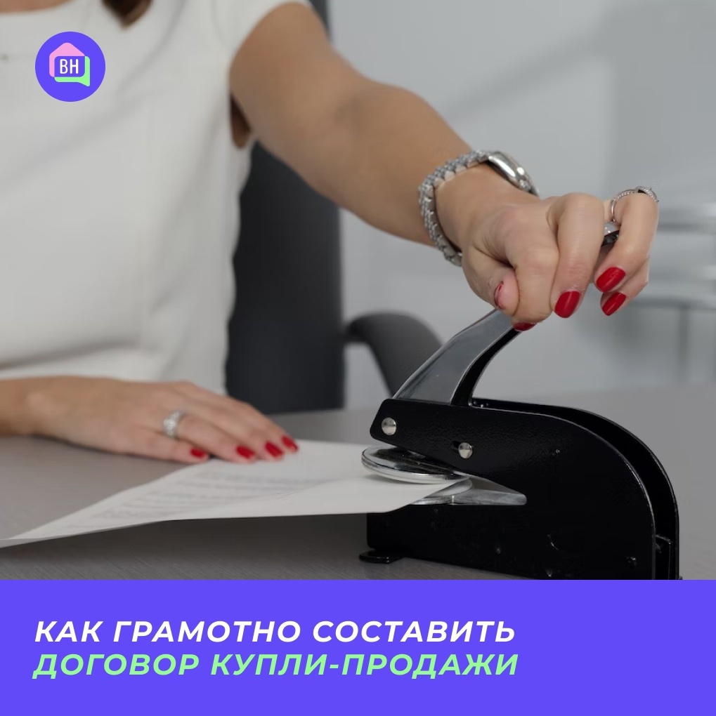 Как грамотно составить договор купли-продажи | Пикабу