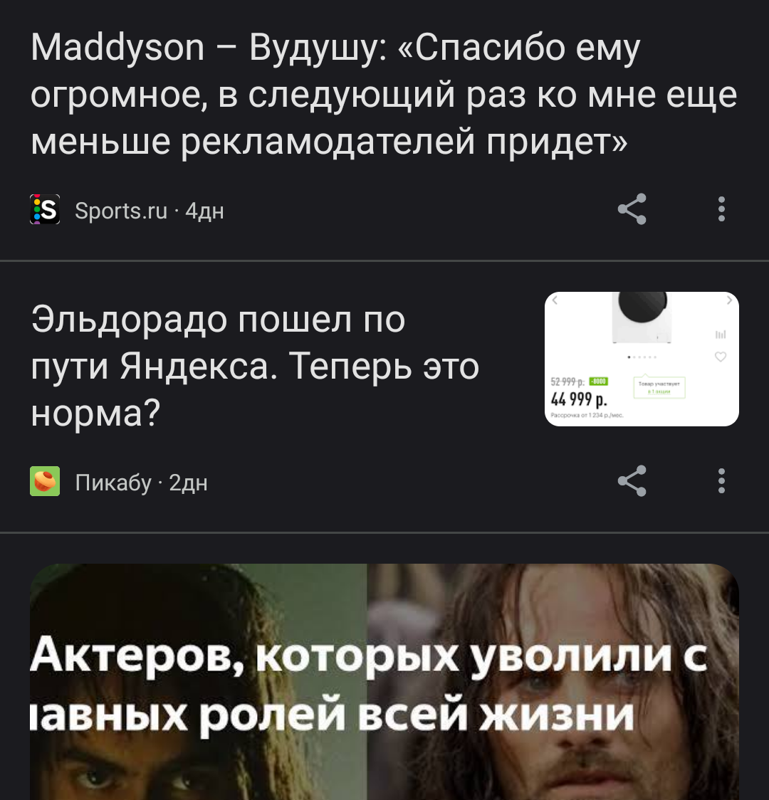 Продолжение поста «Эльдорадо пошел по пути Яндекса. Теперь это норма?» |  Пикабу