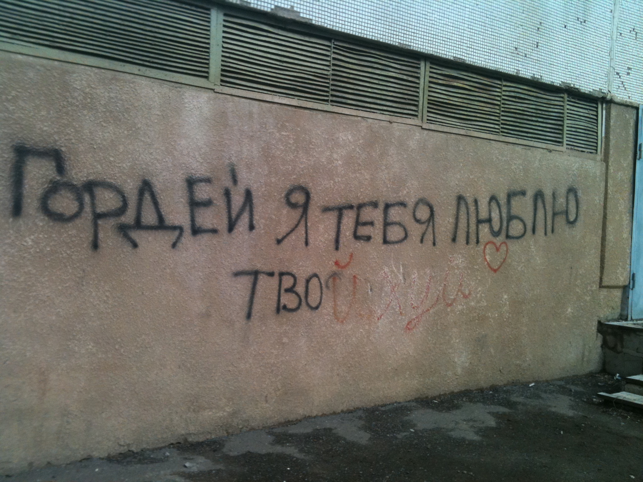 Надпись на стене | Пикабу