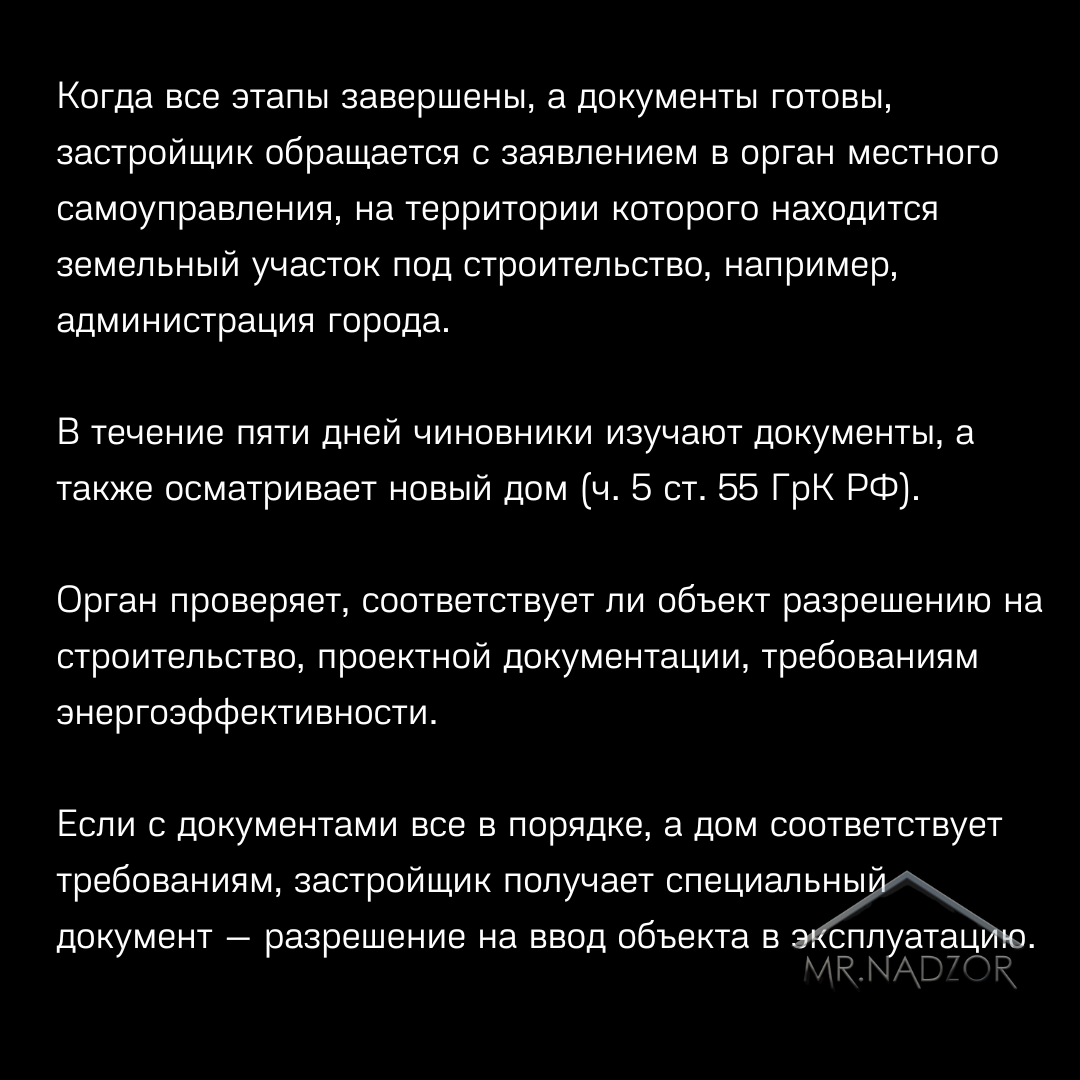 Дом сдан в эксплуатацию: что делать дольщикам | Пикабу