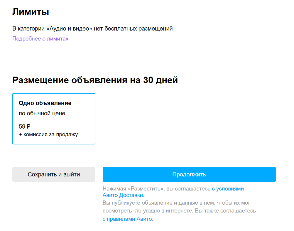 Лимиты объявлений убивают Авито | Пикабу