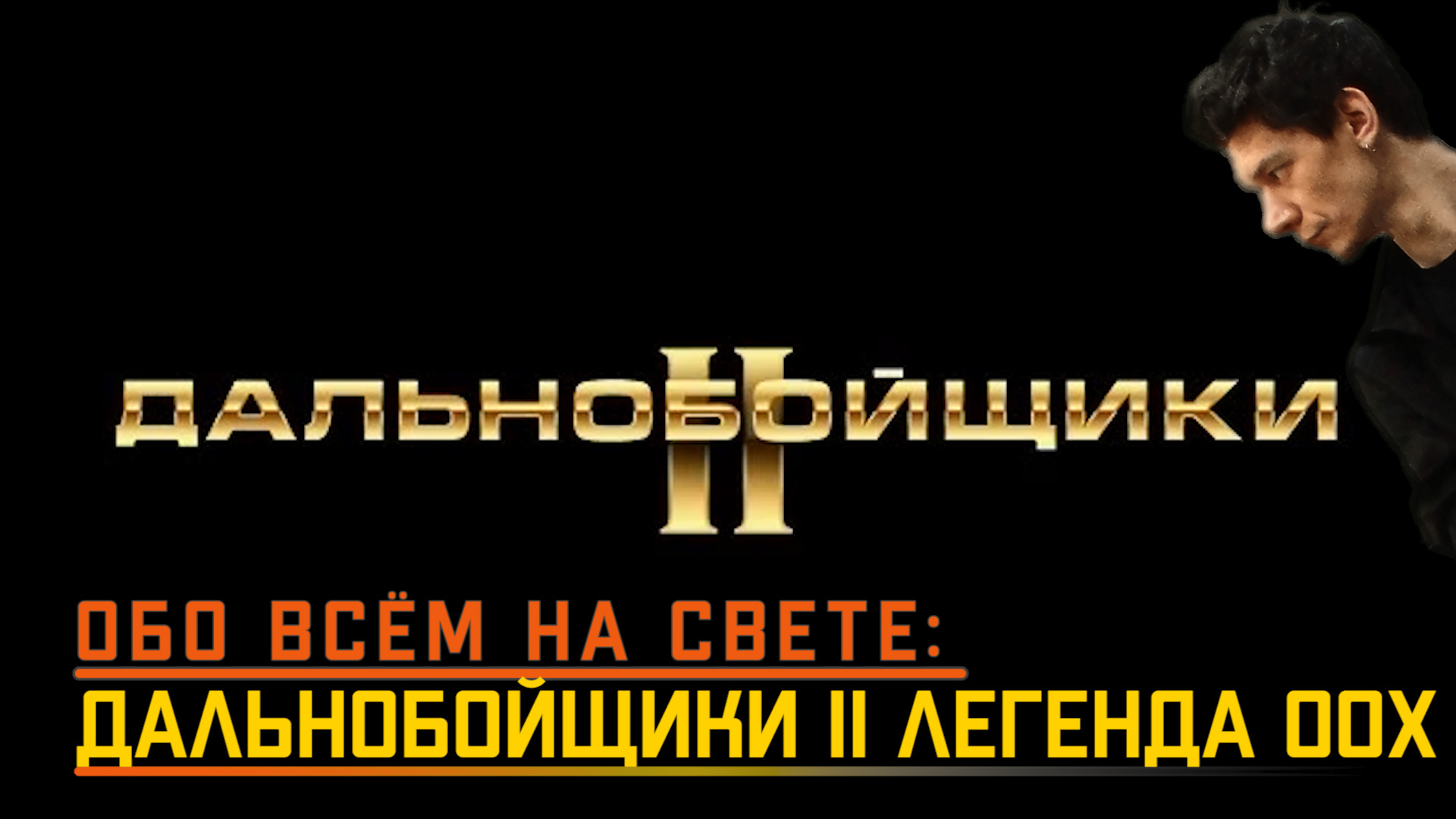 Дальнобойщики 2: истории из жизни, советы, новости, юмор и картинки — Все  посты | Пикабу