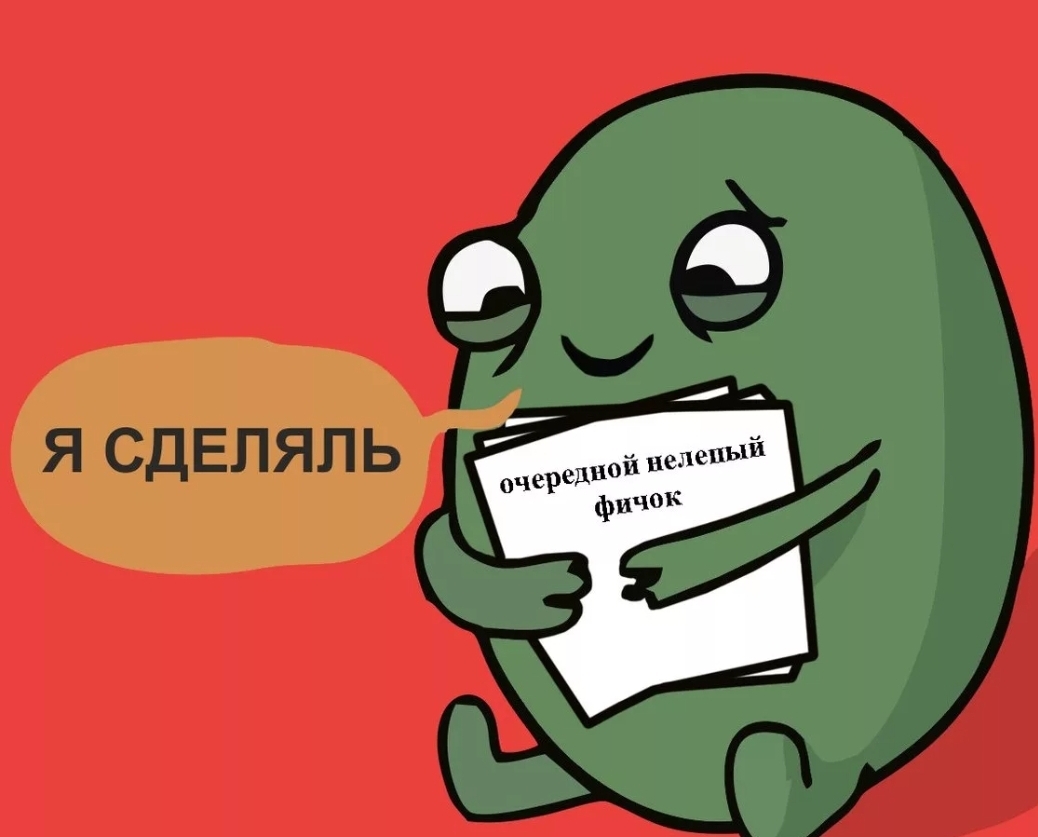 Я сделалъ | Пикабу