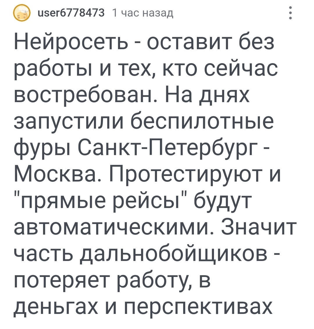 Помню, как извозчики на лошадях такое говорили про автомобили, | Пикабу