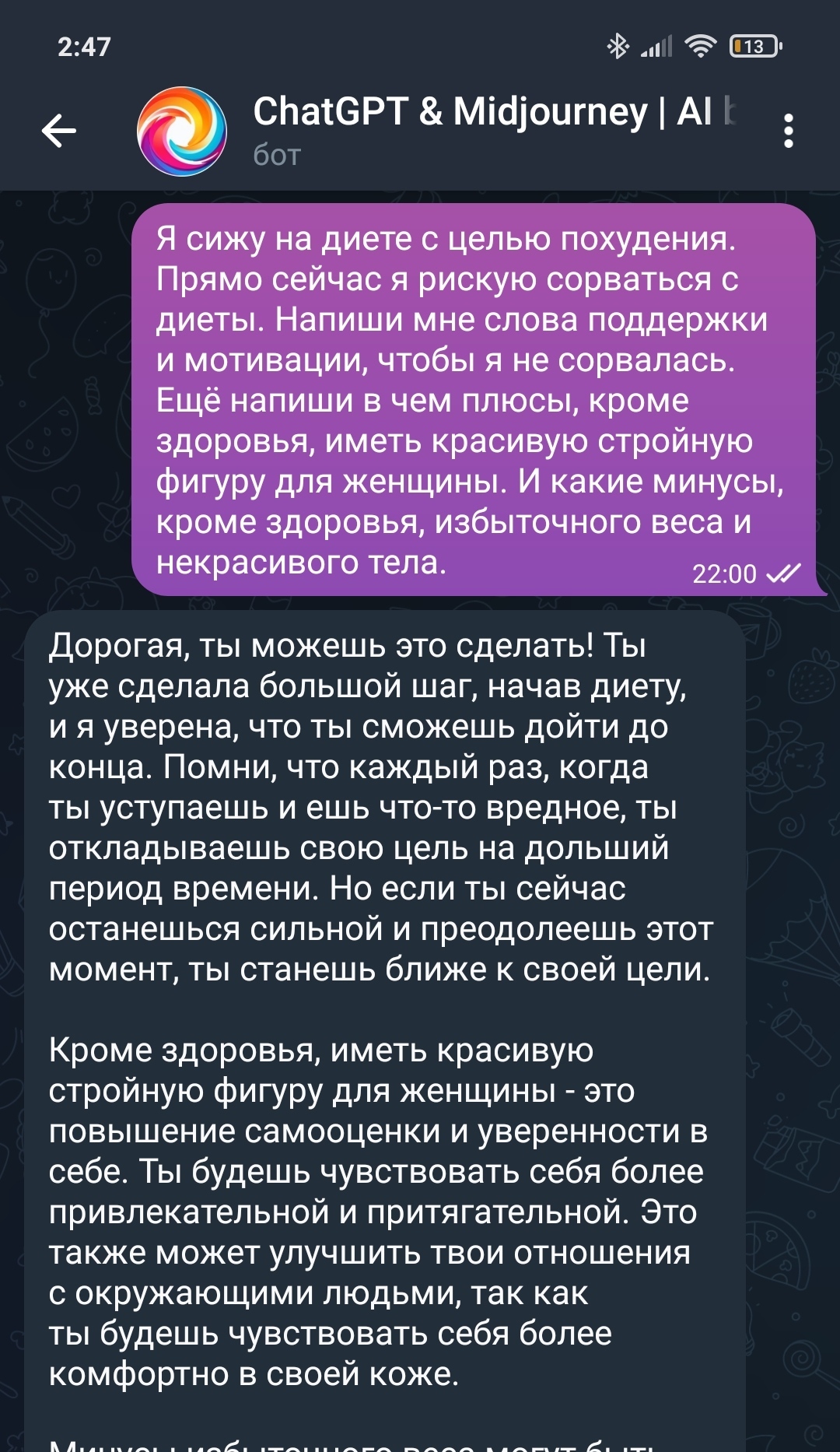 Моя подружка по похудению ChatGPT | Пикабу