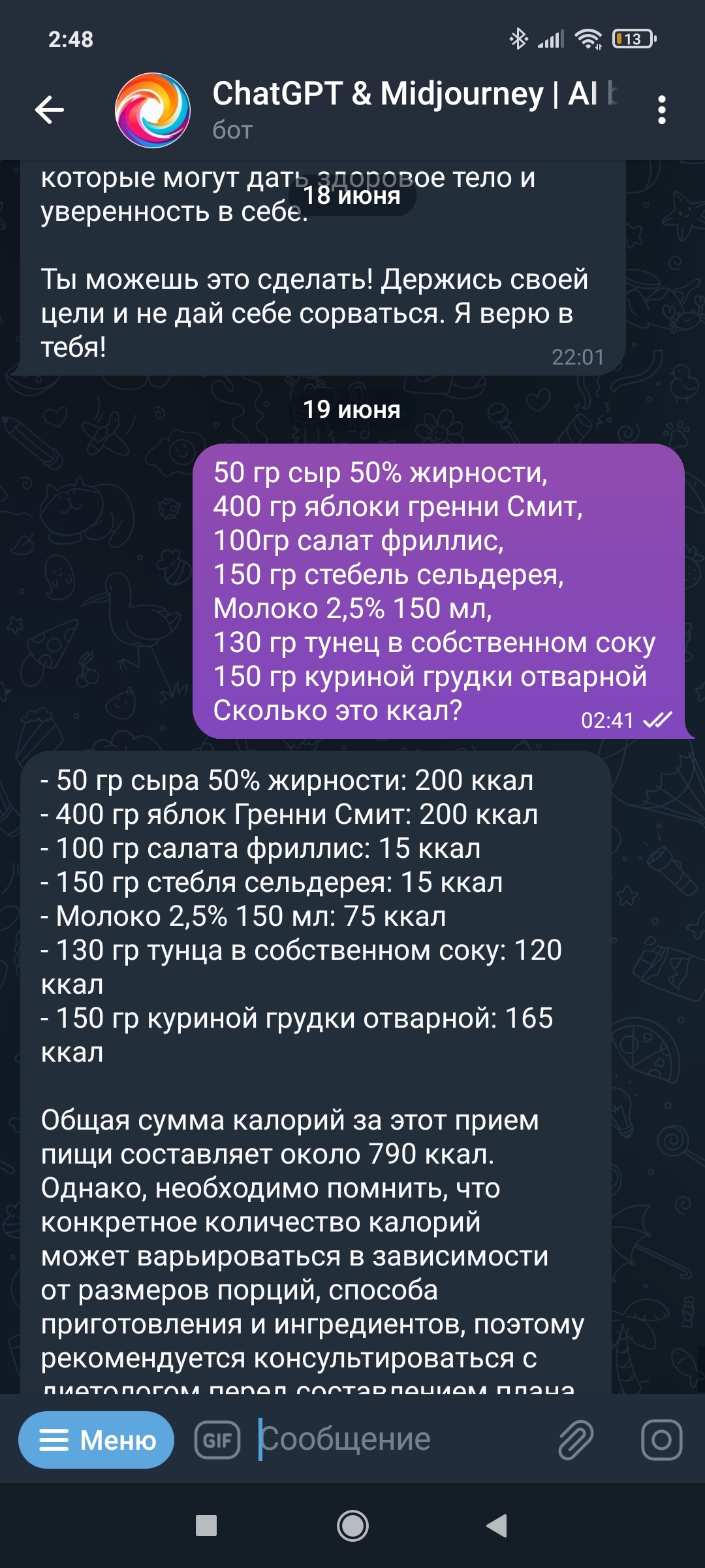 Моя подружка по похудению ChatGPT | Пикабу