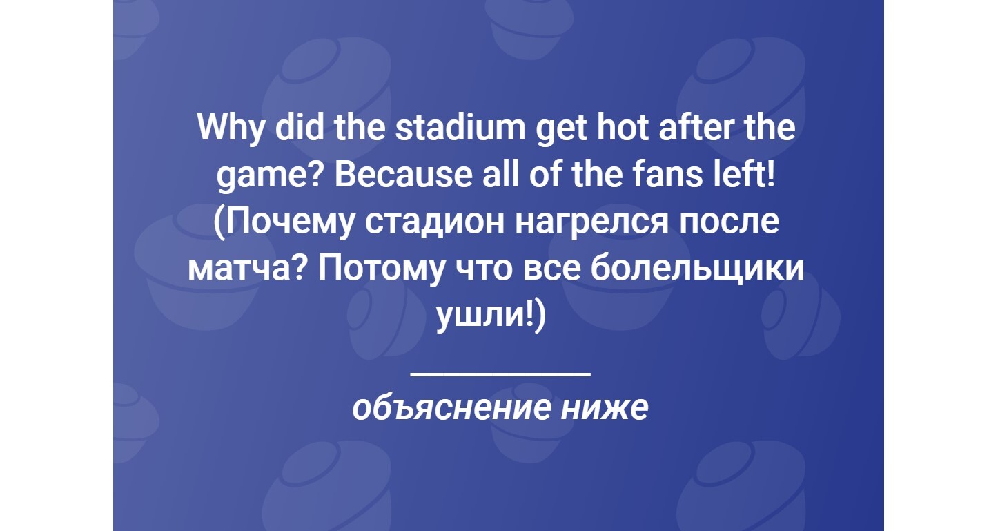 Учим английский на шутках. В этой шутке содержится игра слов - догадайтесь  какая | Пикабу