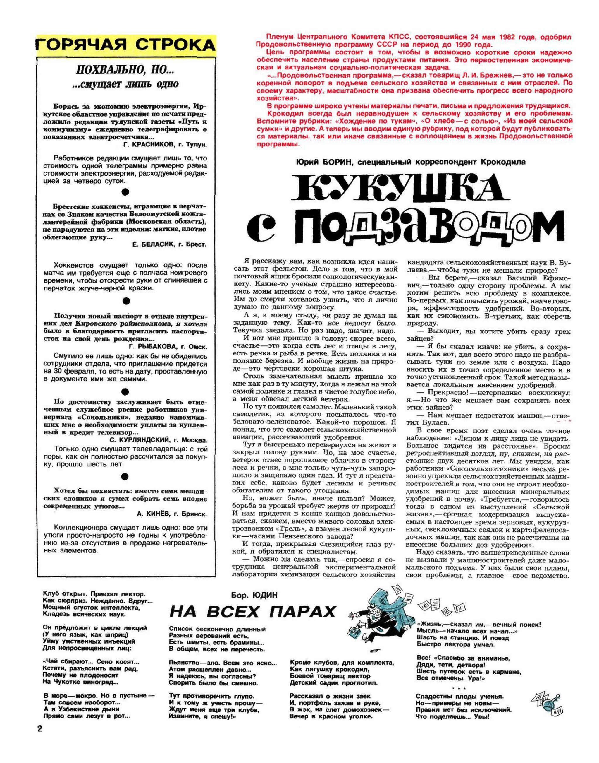 Крокодил 1982 - 18 | Пикабу