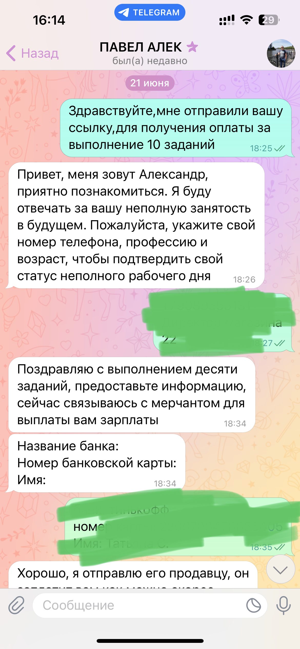 Работа из дома для «продвижения продукции» на различных маркетплейсах или  новый развод «деньги за лайки» | Пикабу