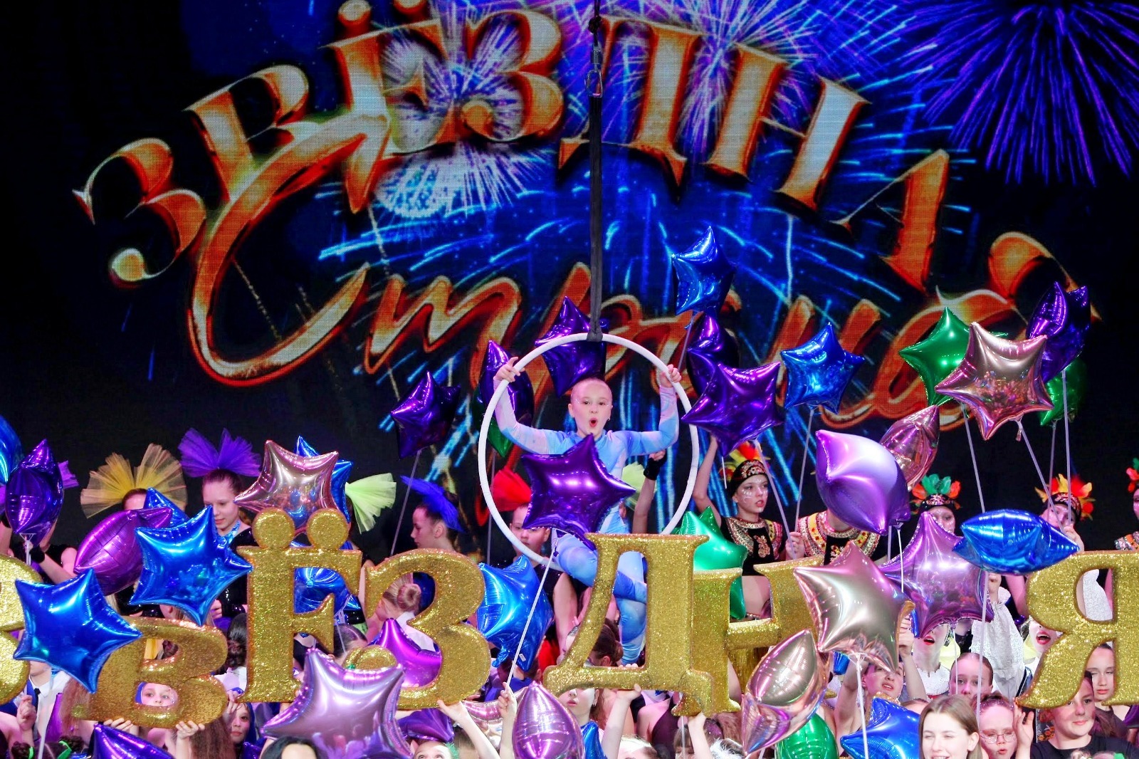 “Звездная страна” - большой гала-концерт в поддержку детского ...