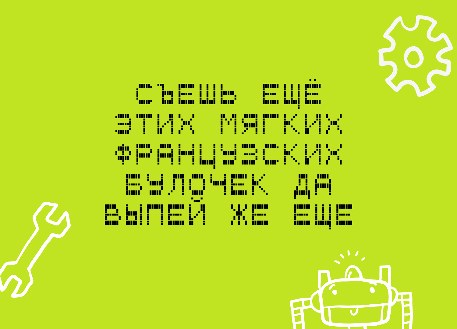 Бесплатный пиксельный шрифт MonoBiletik1.0 | Пикабу