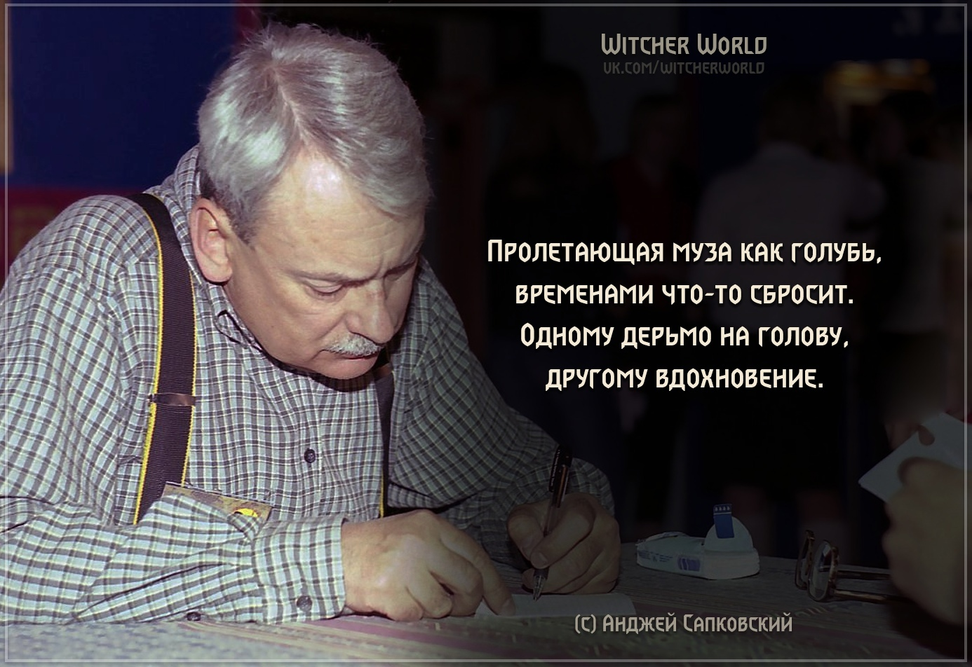 Лучшие цитаты Сапковского в честь его недавнего юбилея | Пикабу