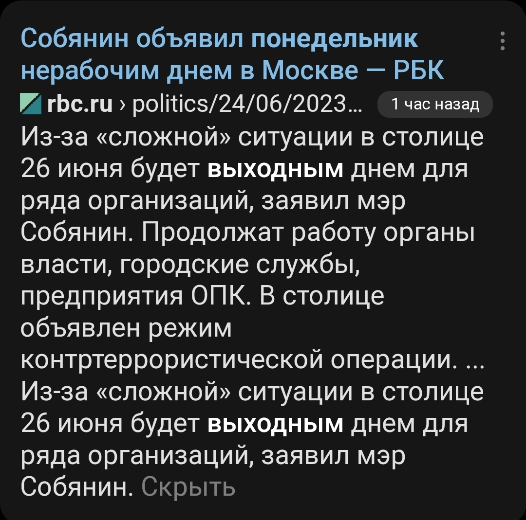 Спасибо Пригожину за выходной? | Пикабу