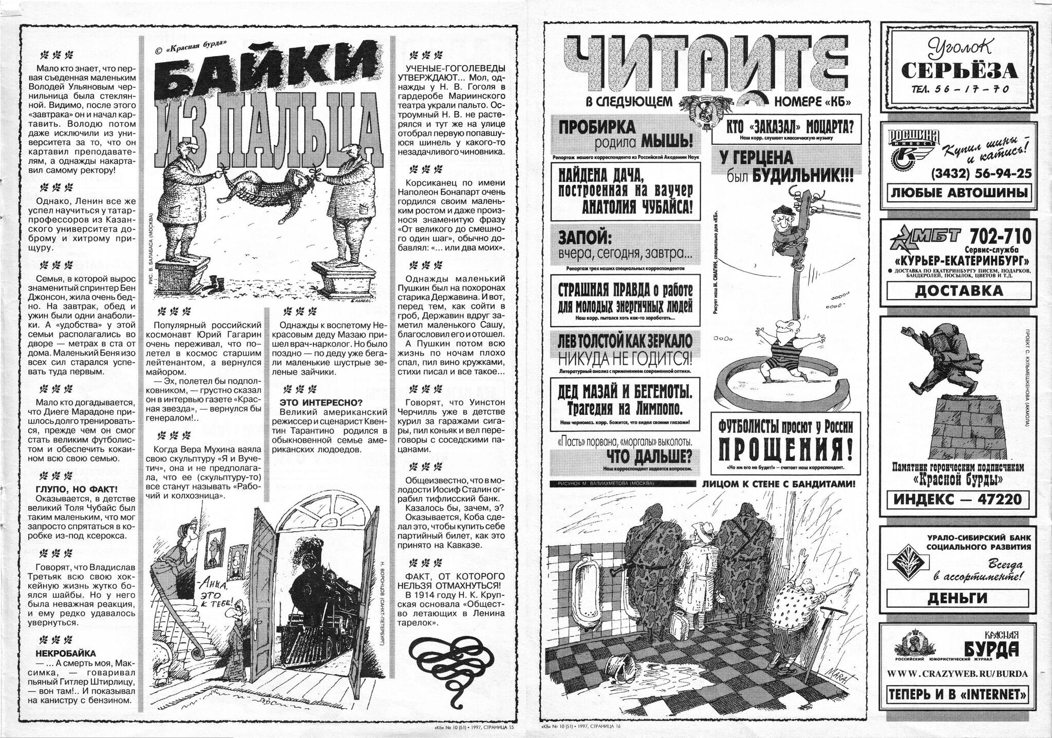 Красная Бурда - 1997 - 10 (51) | Пикабу