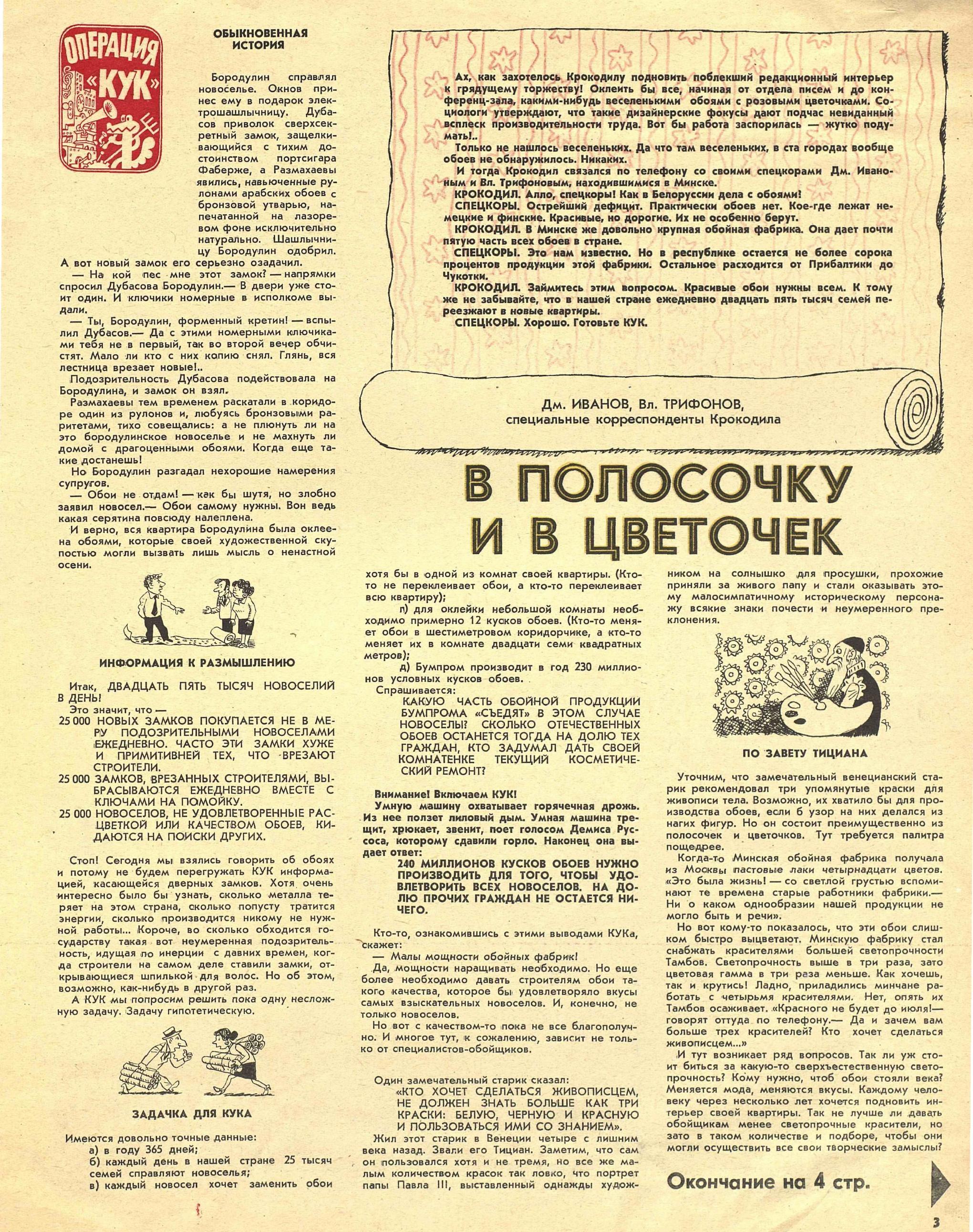 Крокодил 1981 - 17 | Пикабу