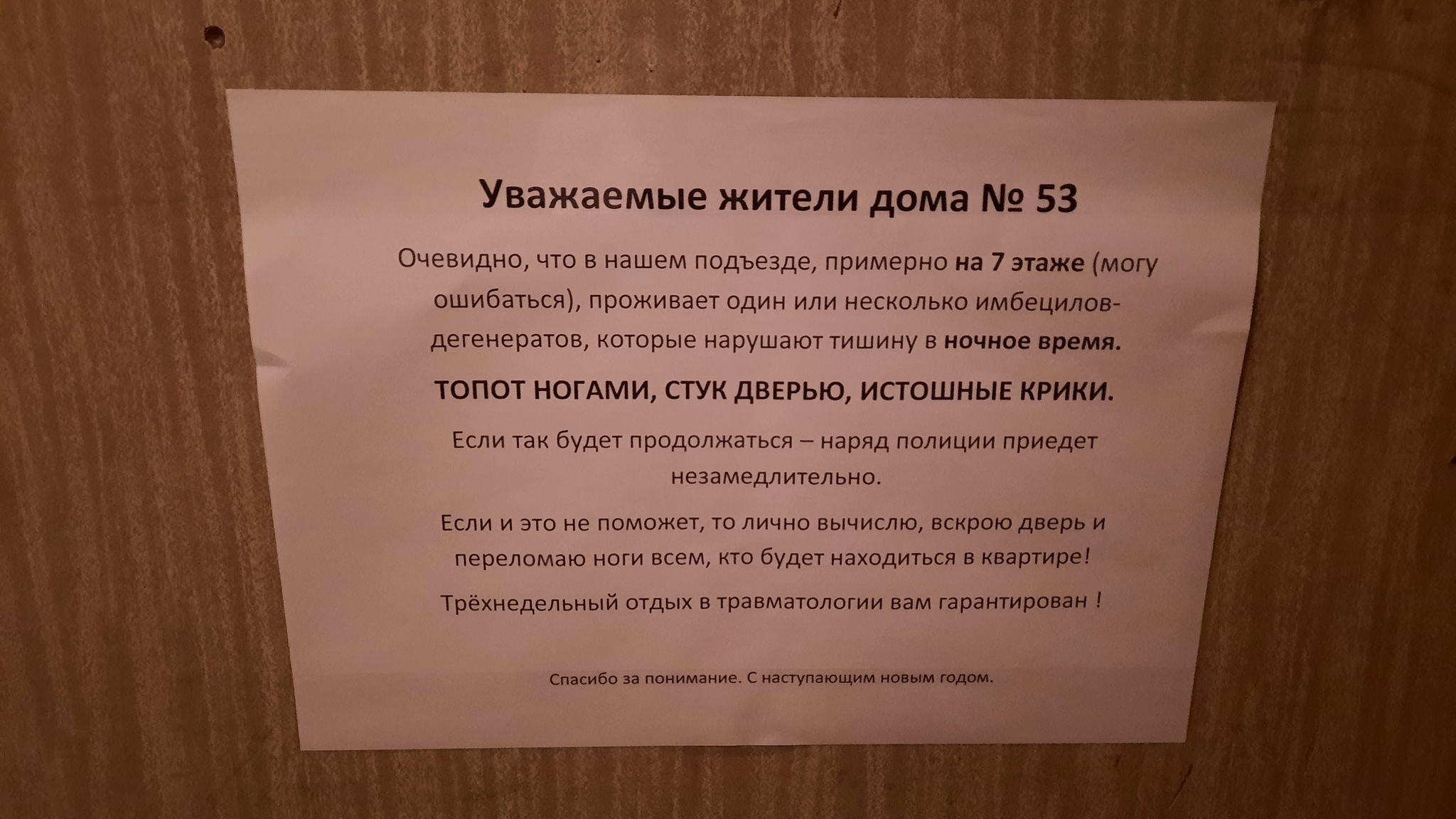 Зашел в лифт, увидел объявление, твои действия | Пикабу