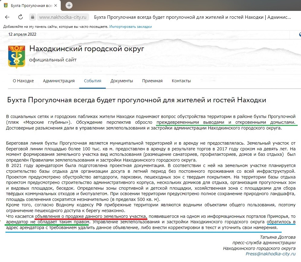 Мыс Пассека в городе Находка: одно из самых красивых мест Приморского края  отдано под строительство базы отдыха | Пикабу