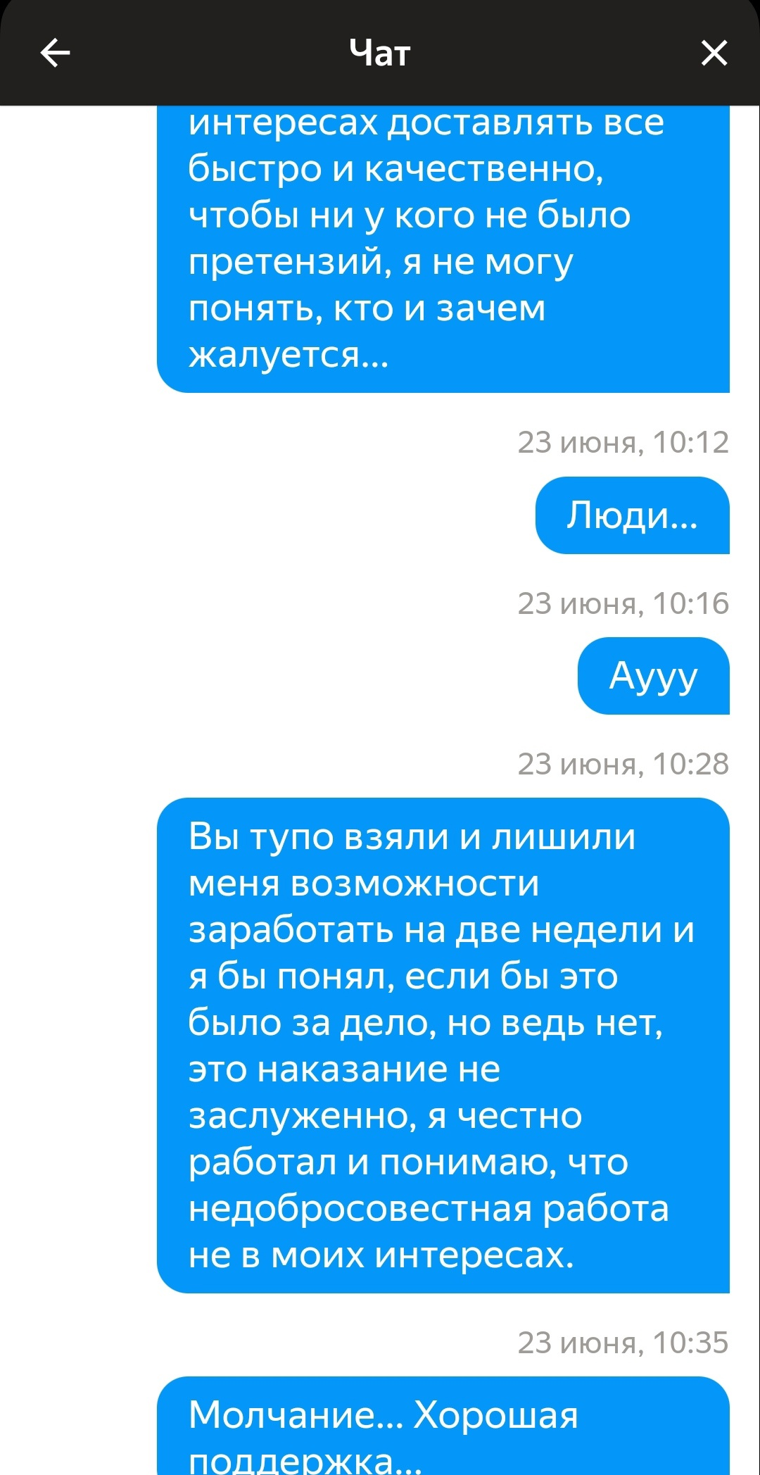 Без вины виноватый или как Яндекс оставляет курьеров без работы из-за  клеветы клиентов | Пикабу