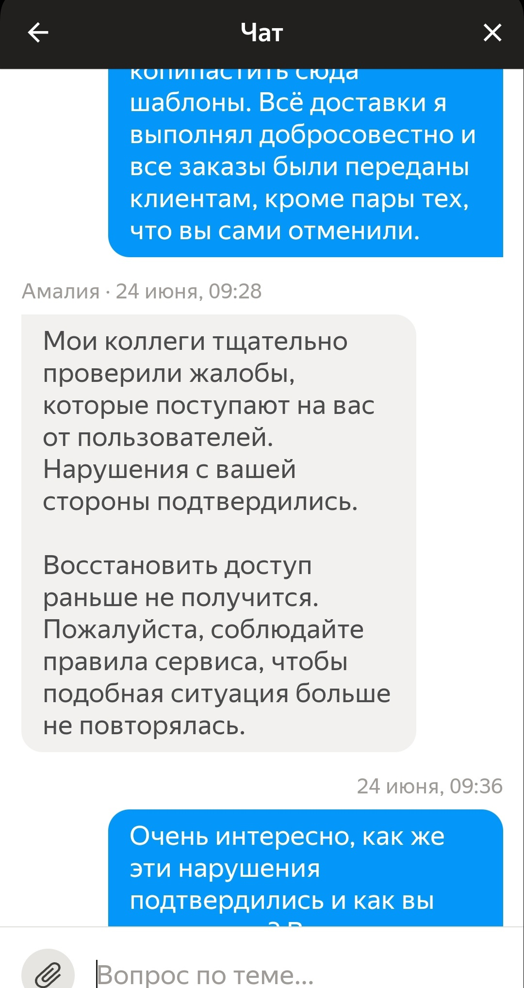 Без вины виноватый или как Яндекс оставляет курьеров без работы из-за  клеветы клиентов | Пикабу