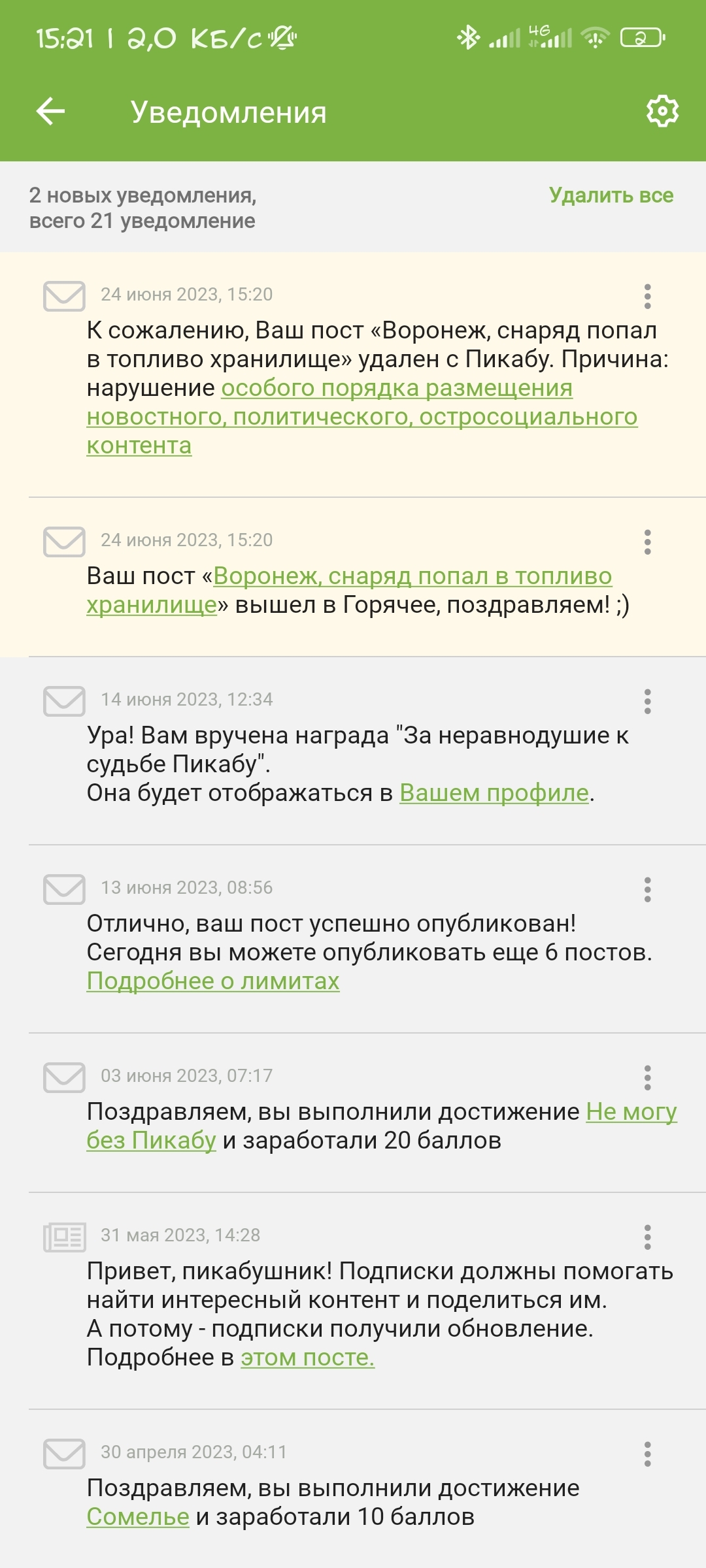 Свобода слова и мысли в России? Воронеж, снаряд попал в топливо хранилище.  Пост удалён | Пикабу