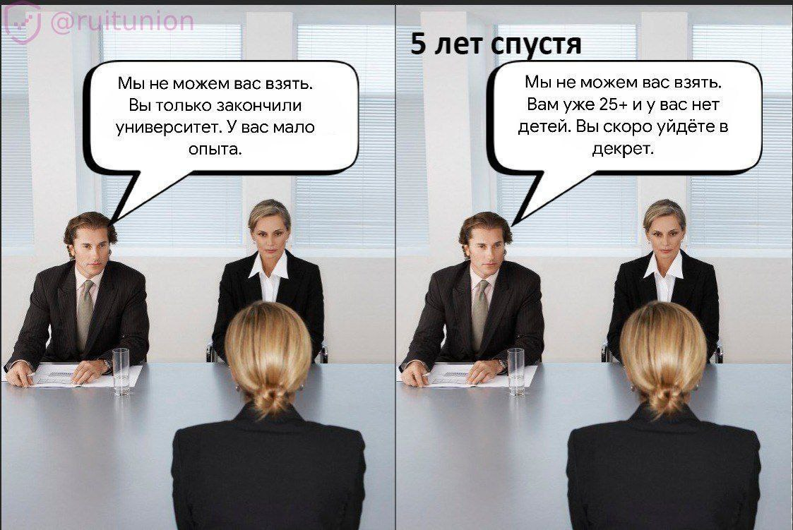 5 лет: так у вас ребёнок? Вы же не сможете полностью вовлечься в работу. И  вообще, после 30 карьеру не строят | Пикабу