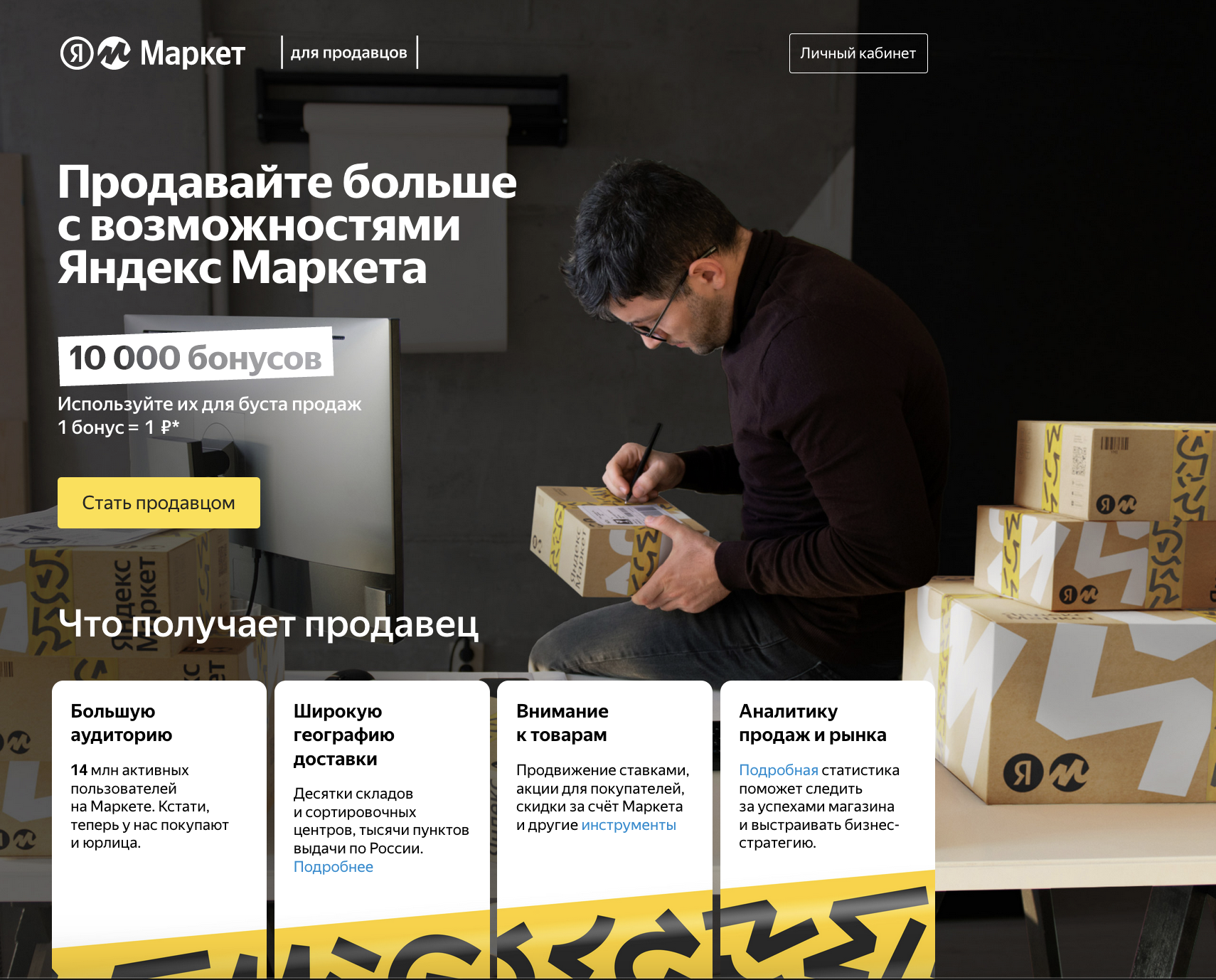 Как продавать на Яндекс Маркете: пошаговая инструкция по старту продаж на  маркетплейсе | Пикабу