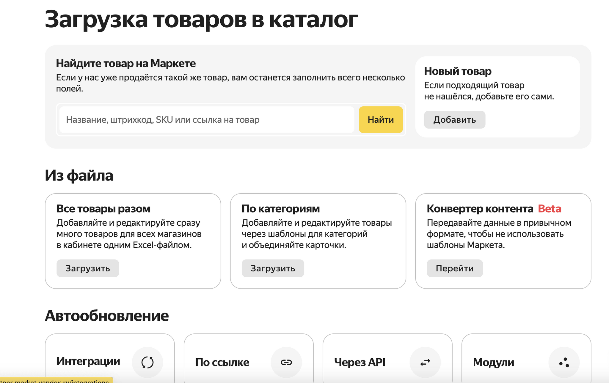 Как продавать на Яндекс Маркете: пошаговая инструкция по старту продаж ...