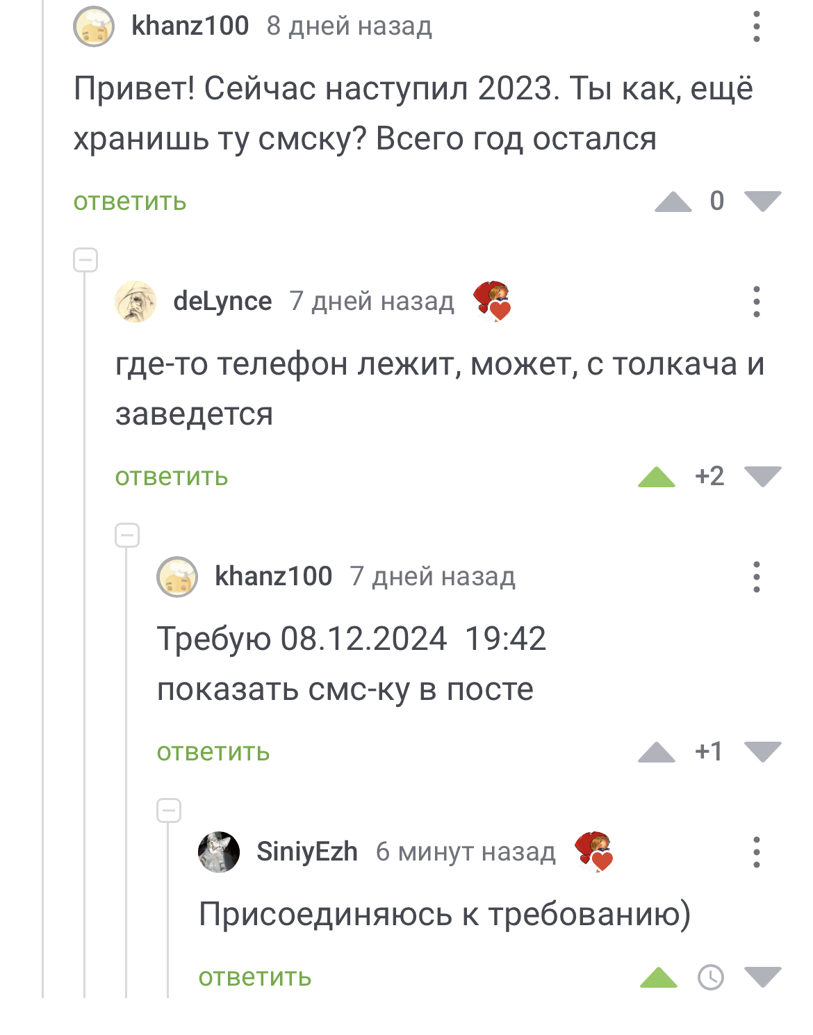 Полтора года осталось подождать. СМС из будущего | Пикабу