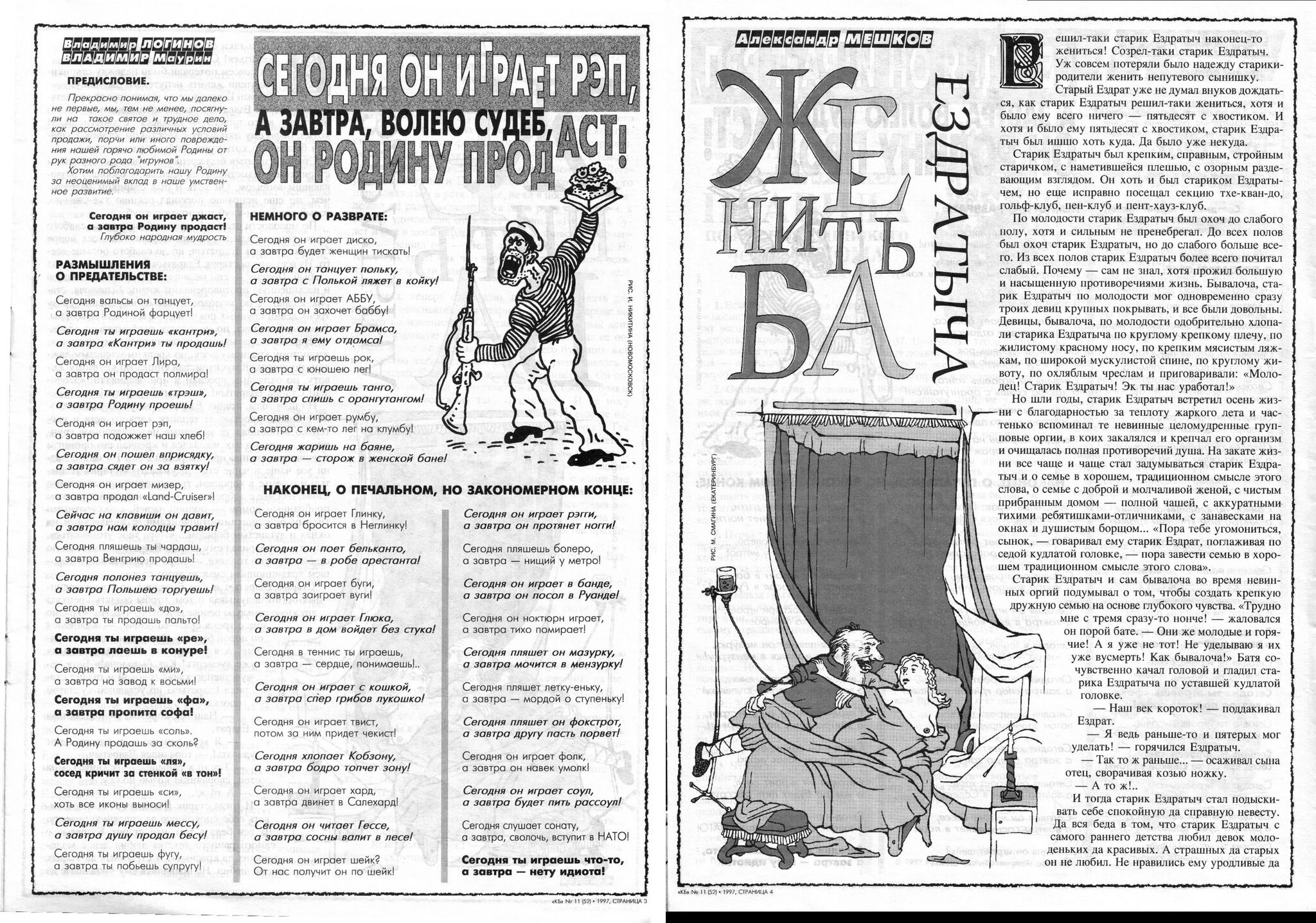 Красная Бурда - 1997 - 11 (52) | Пикабу