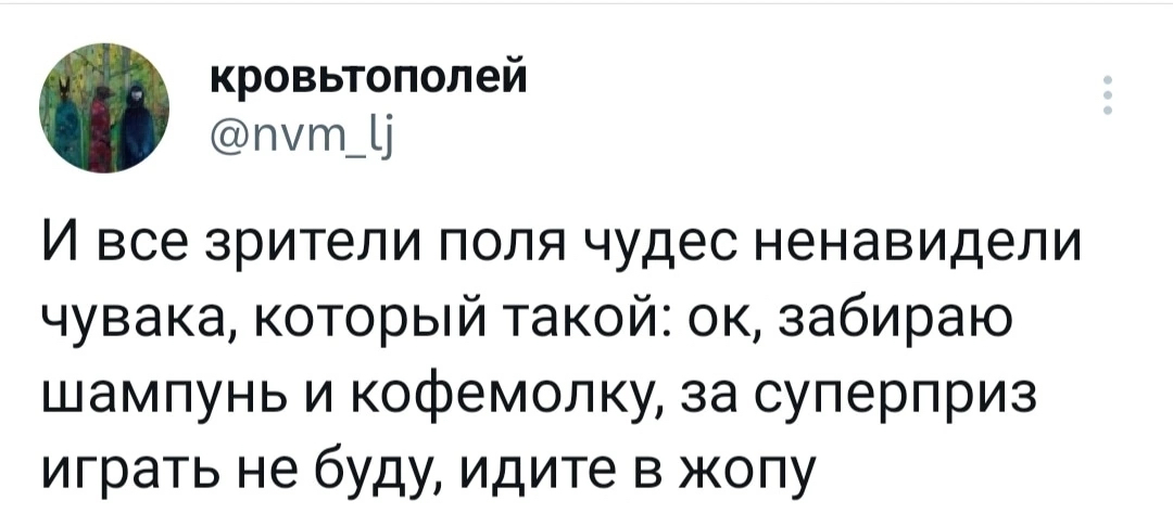 Поле чудес | Пикабу